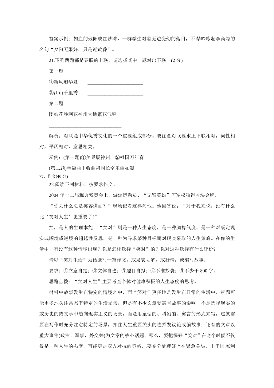 高二语文上册必修五期中测试题及答案解析