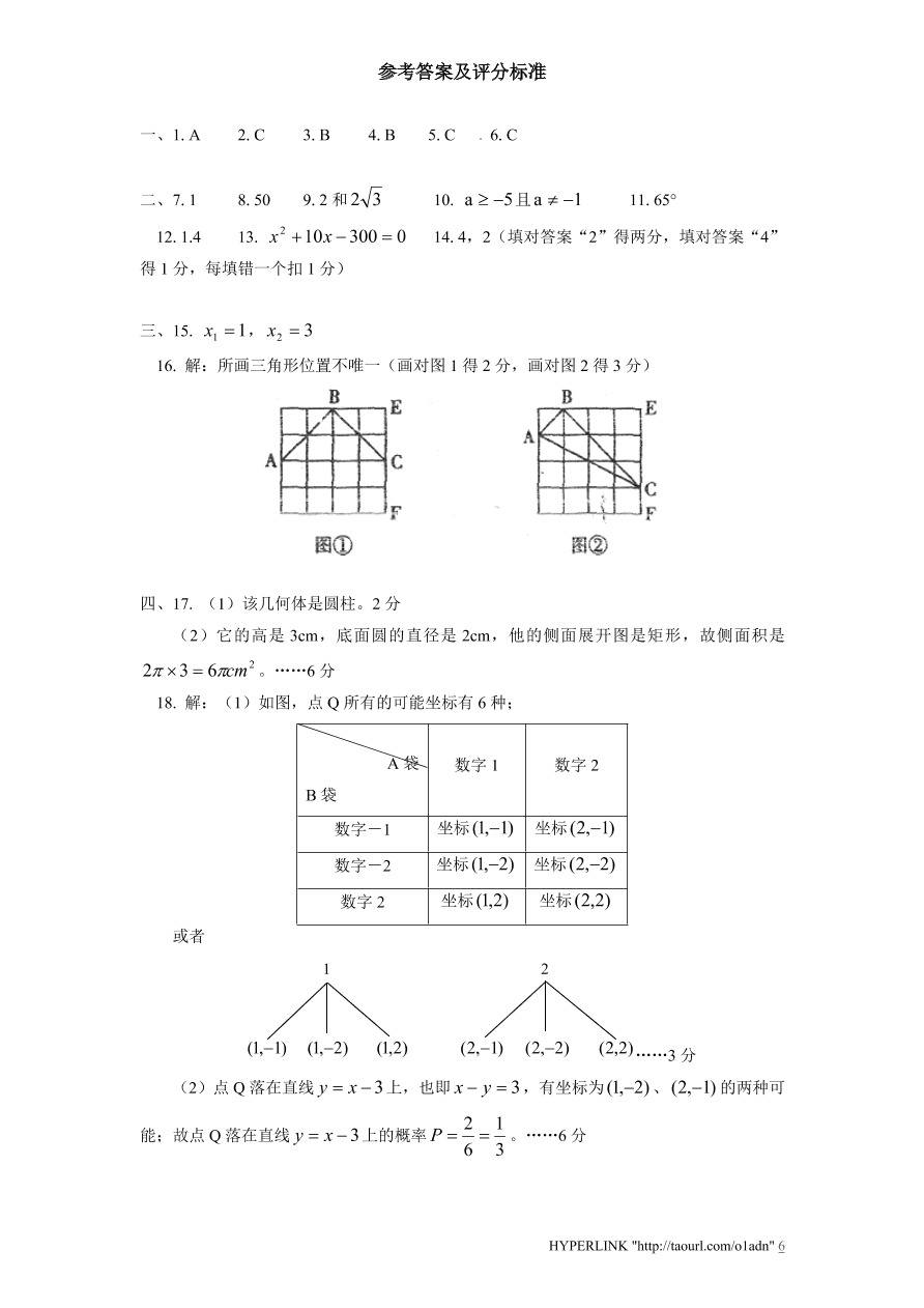 北师大版数学九年级上册期末检测试题4（附答案）