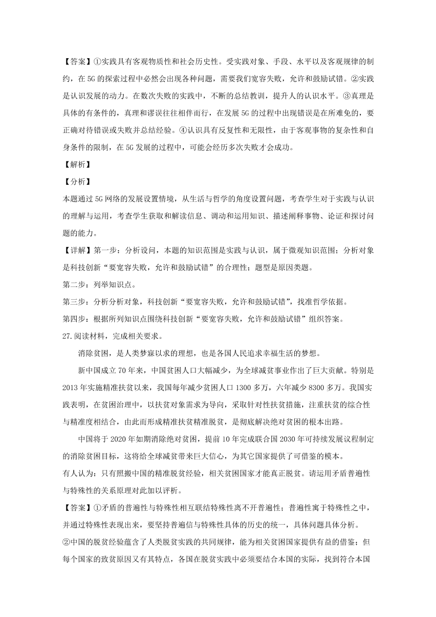 河南省信阳市2019-2020高二政治上学期期末试题（Word版附解析）