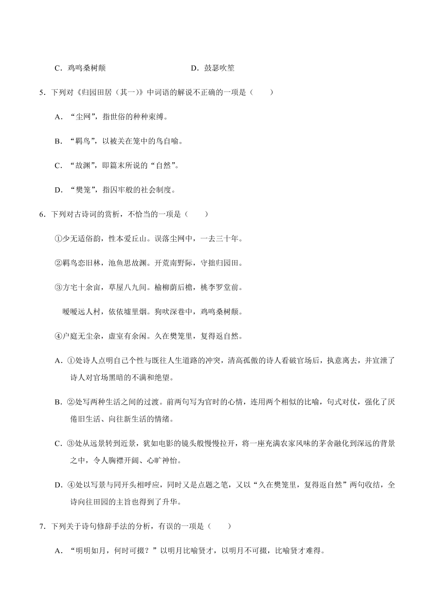 2020-2021学年高一语文同步专练：短歌行 归园田居（其一）基础练