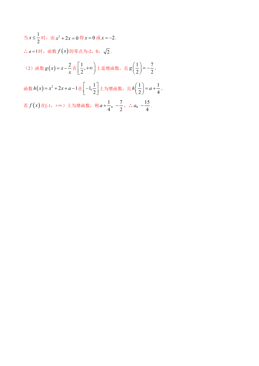 2020-2021学年高一数学课时同步练习 第四章 第5节 函数的应用（二）