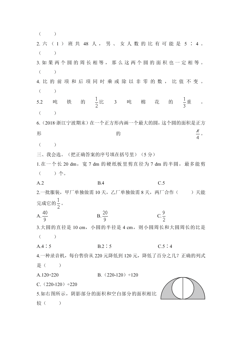 六年级数学上册期末测试卷及答案