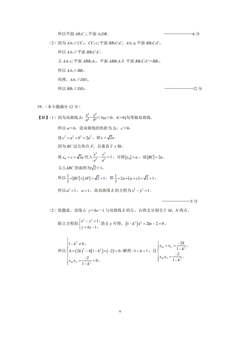 江苏省如皋市2021届高三数学上学期质量调研（一）试题（Word版附答案）