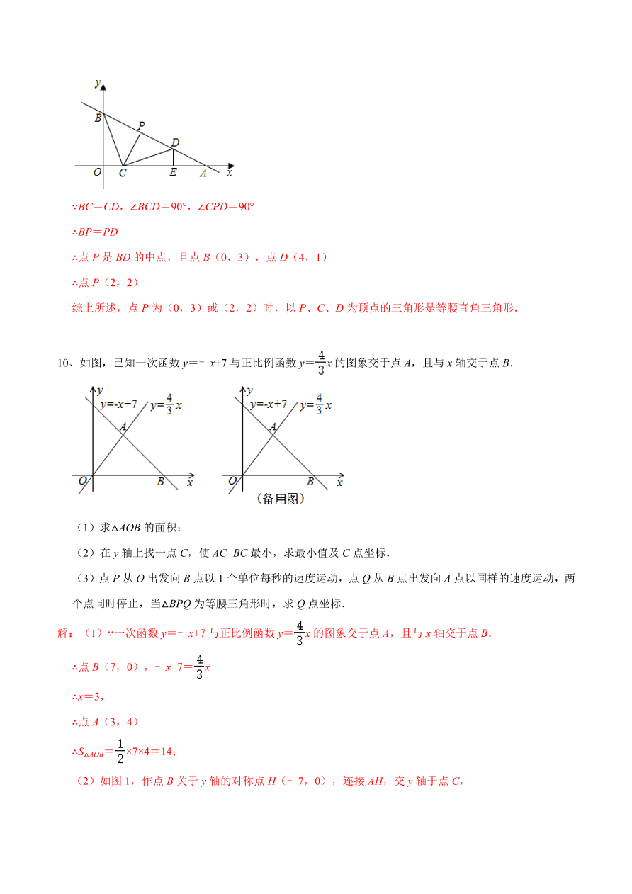 2020-2021学年北师大版初二数学上册难点突破17 一次函数中的构造等腰直角三角形法