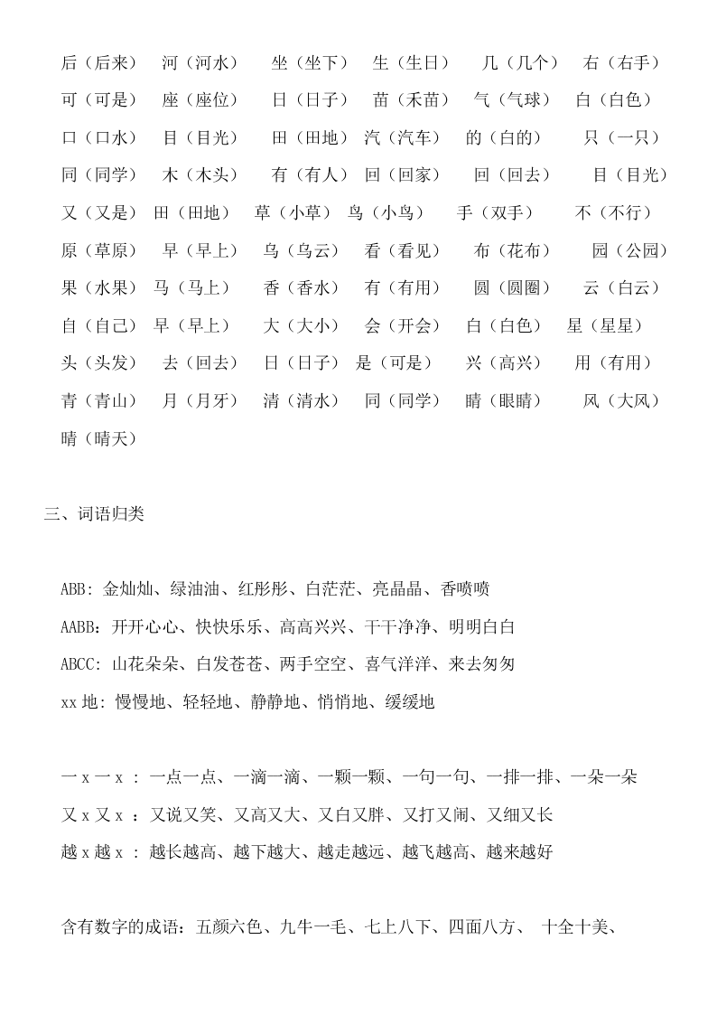 部编版一年级上册语文复习卷积累知识