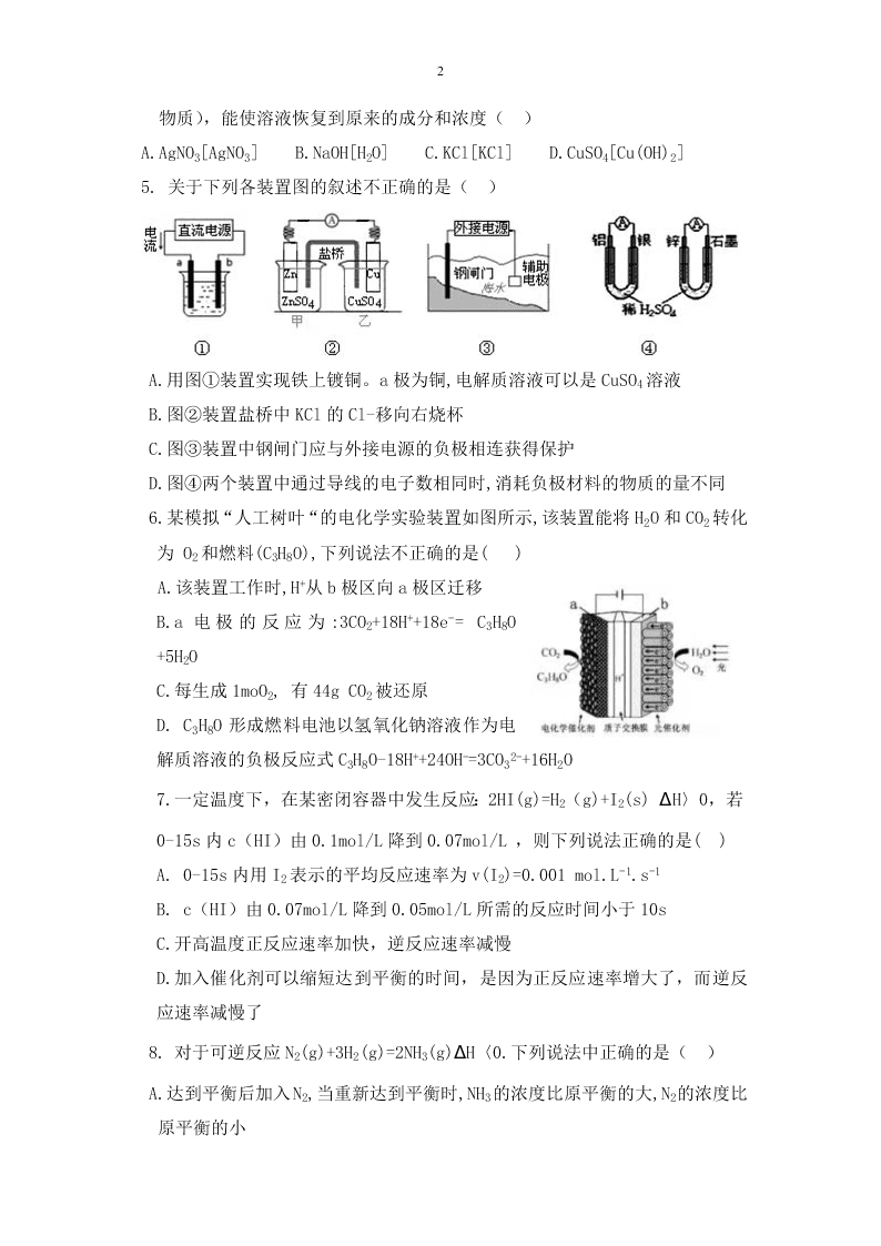 陕西省渭南市瑞泉中学2019-2020学年高二第一学期第一次月考试卷   