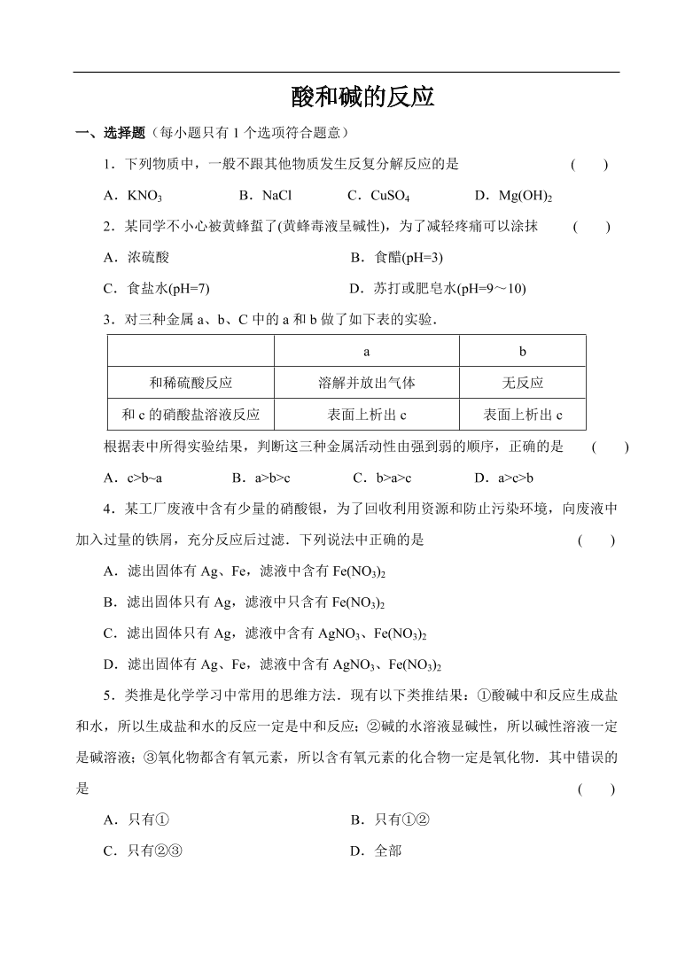 九年级化学专题复习   酸和碱的反应2 练习