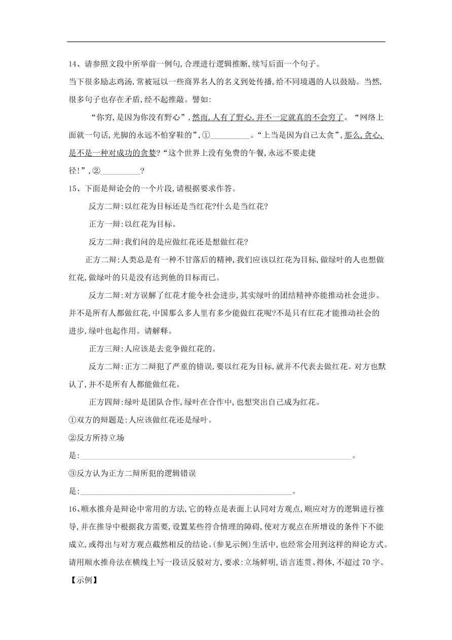 2020届高三语文一轮复习知识点38逻辑推断（含解析）