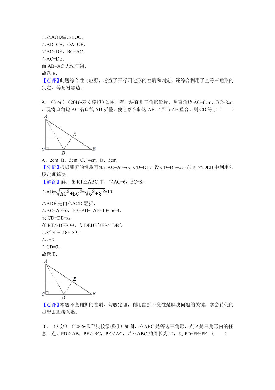 四川省达州市通川区八年级（下）期末数学试卷