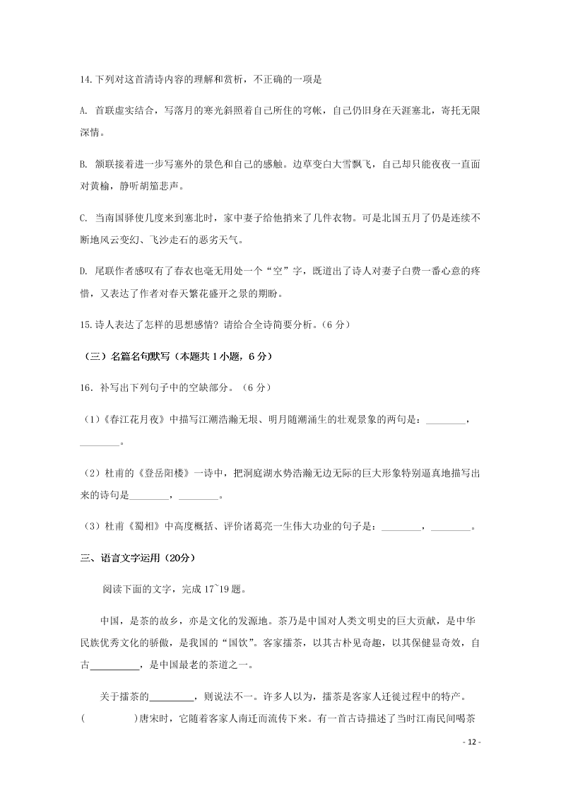 四川省泸县第四中学2020-2021学年高二语文上学期第一次月考试题（含答案）