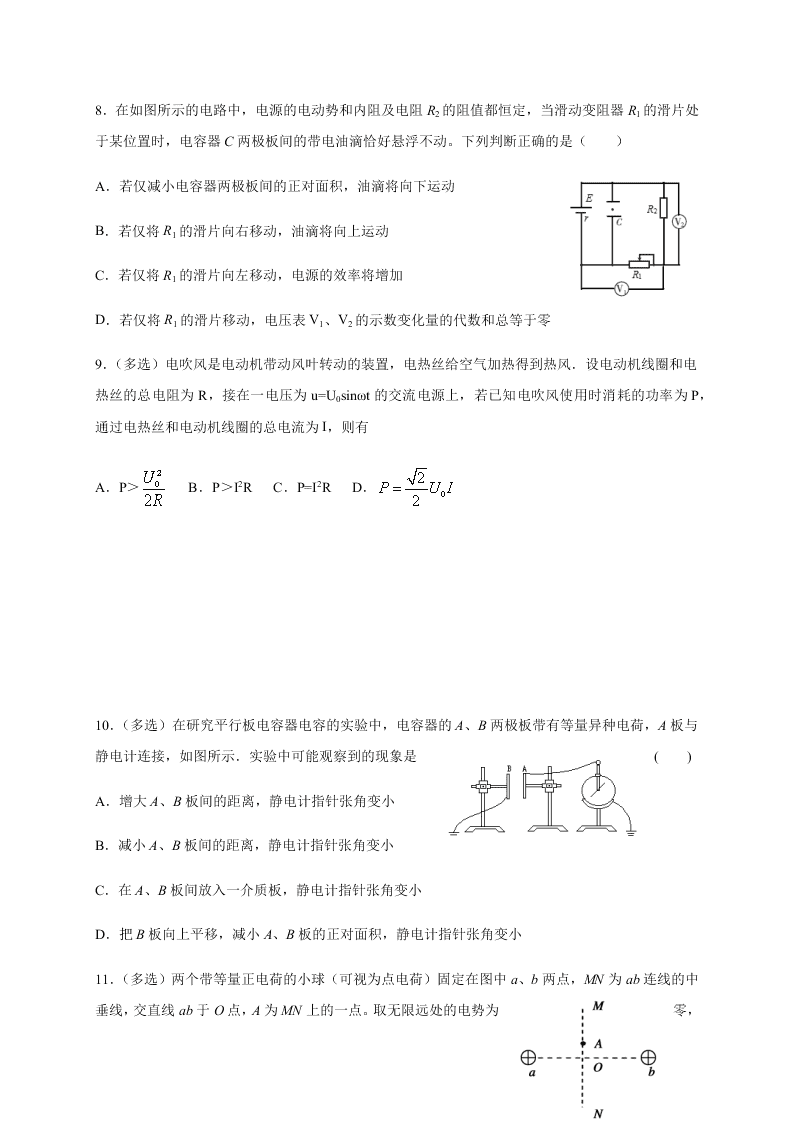 山东省枣庄市第八中学2020-2021学年高二上学期月考物理试题（含答案）