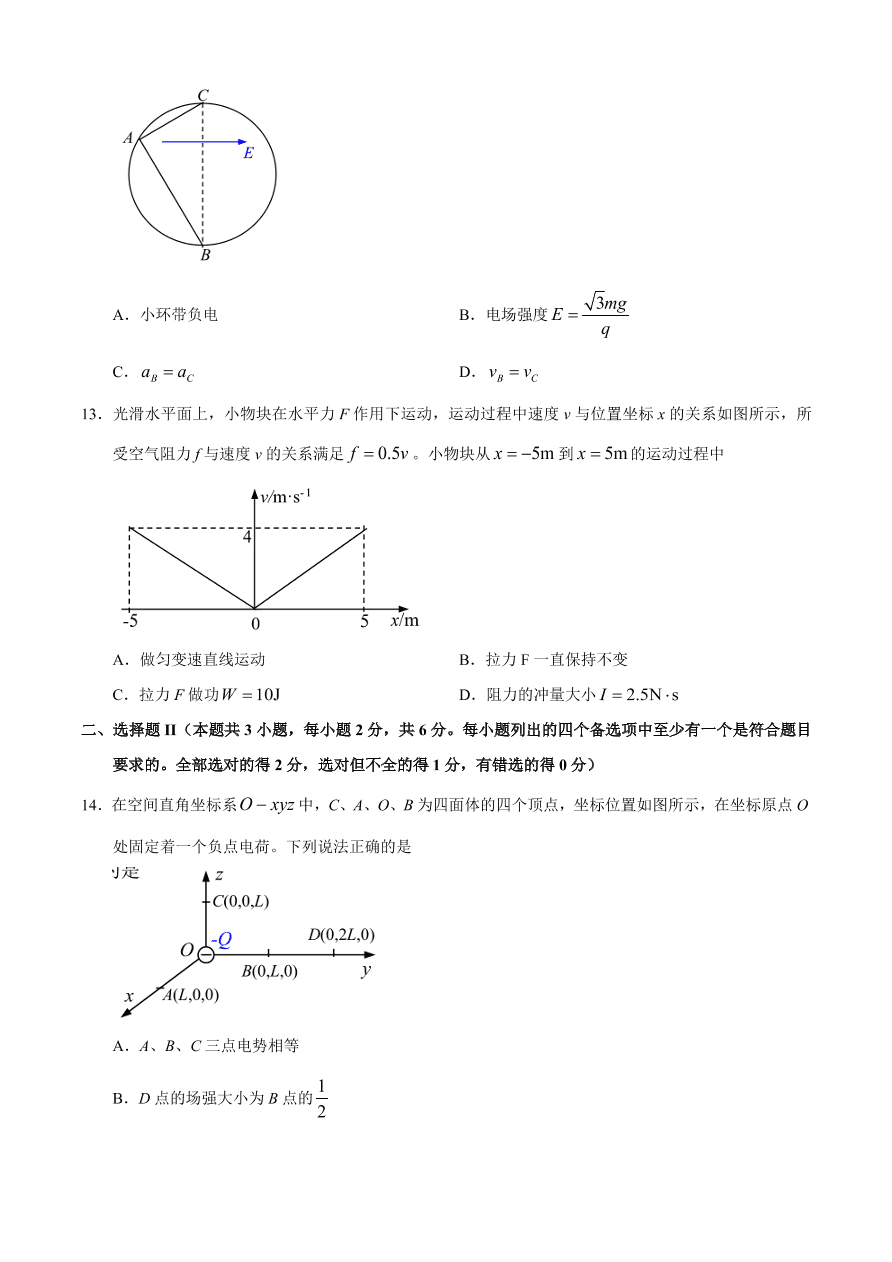 浙江省绍兴市2021届高三物理11月诊断试题（Word版附答案）