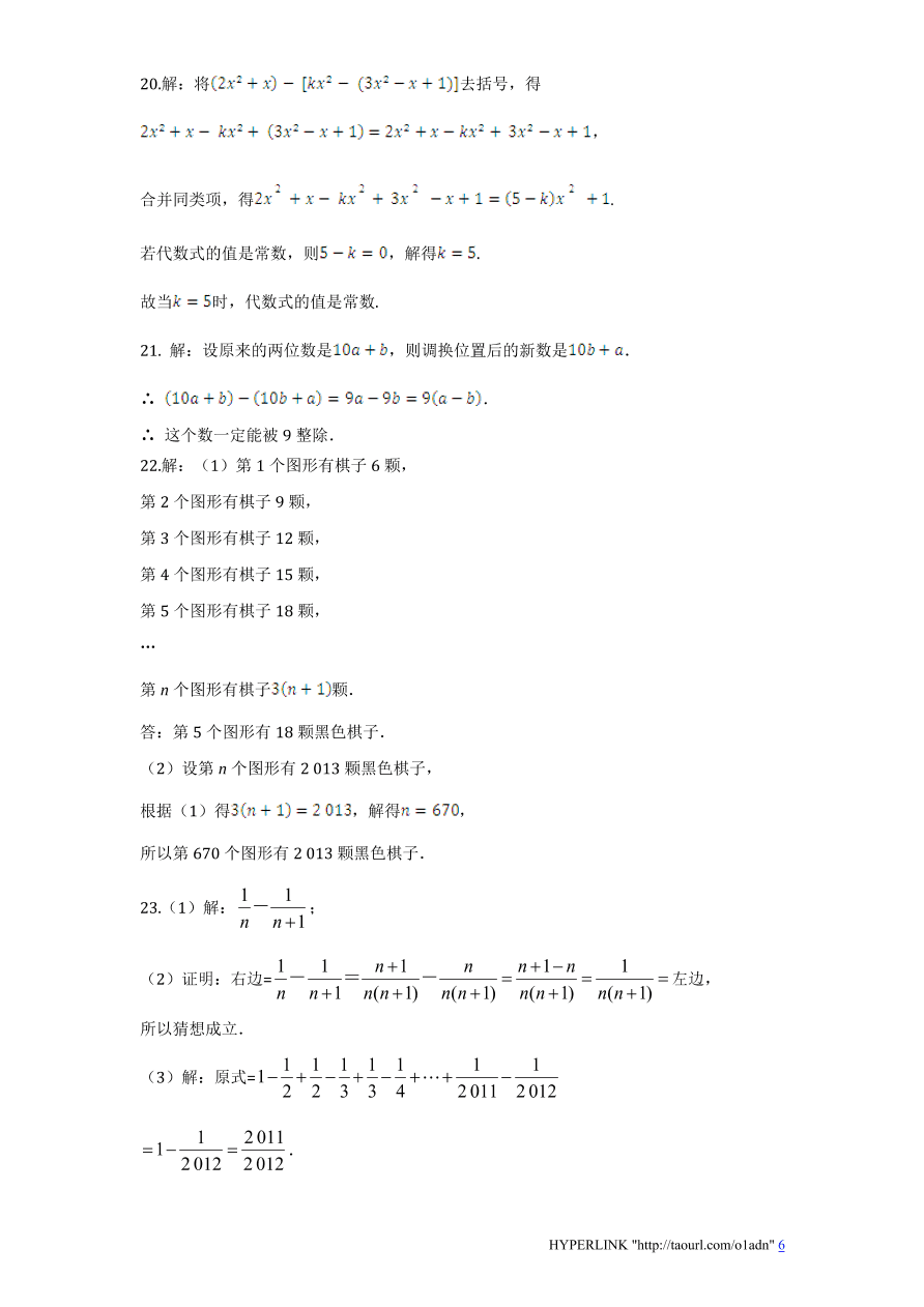 北师大版七年级数学上册第3章《整式及其加减》单元测试试卷及答案（2）