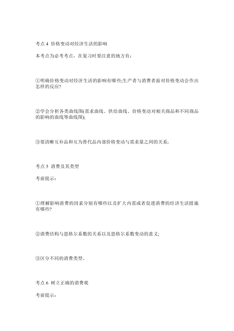 2020高一上学期政治重点知识点精编