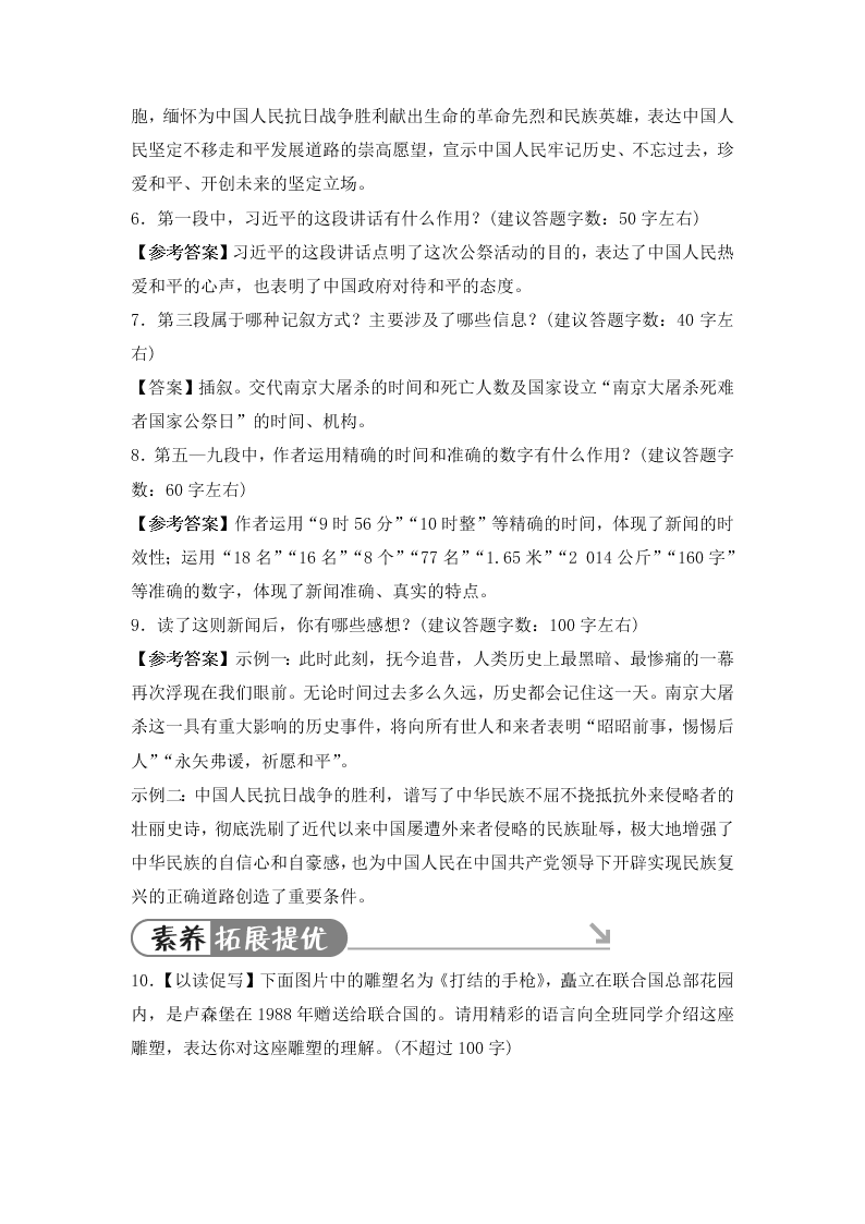 2020年部编版八年级语文上册第一单元课时测试卷（含解析）