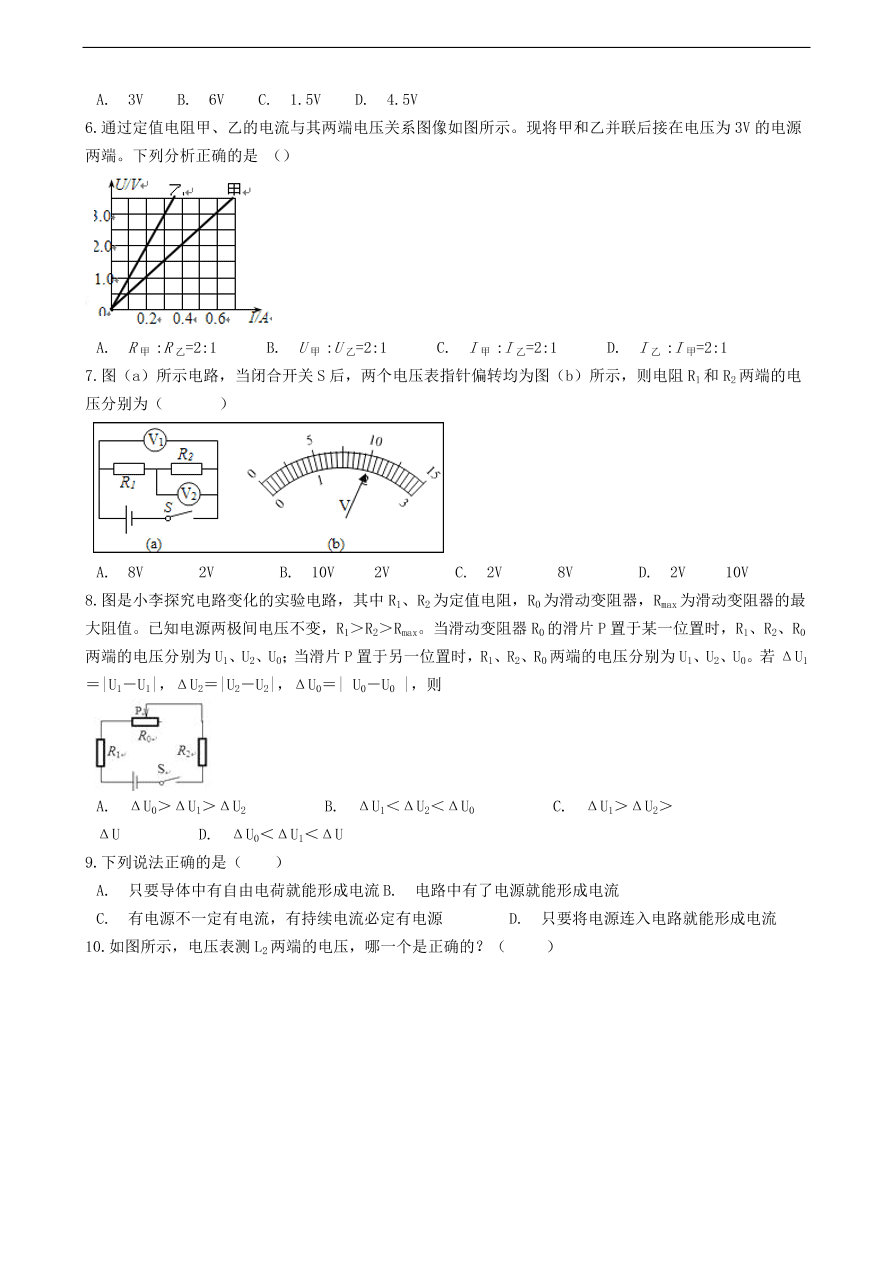 教科版九年级物理上册4.2《电压：电流产生的原因》同步练习卷及答案