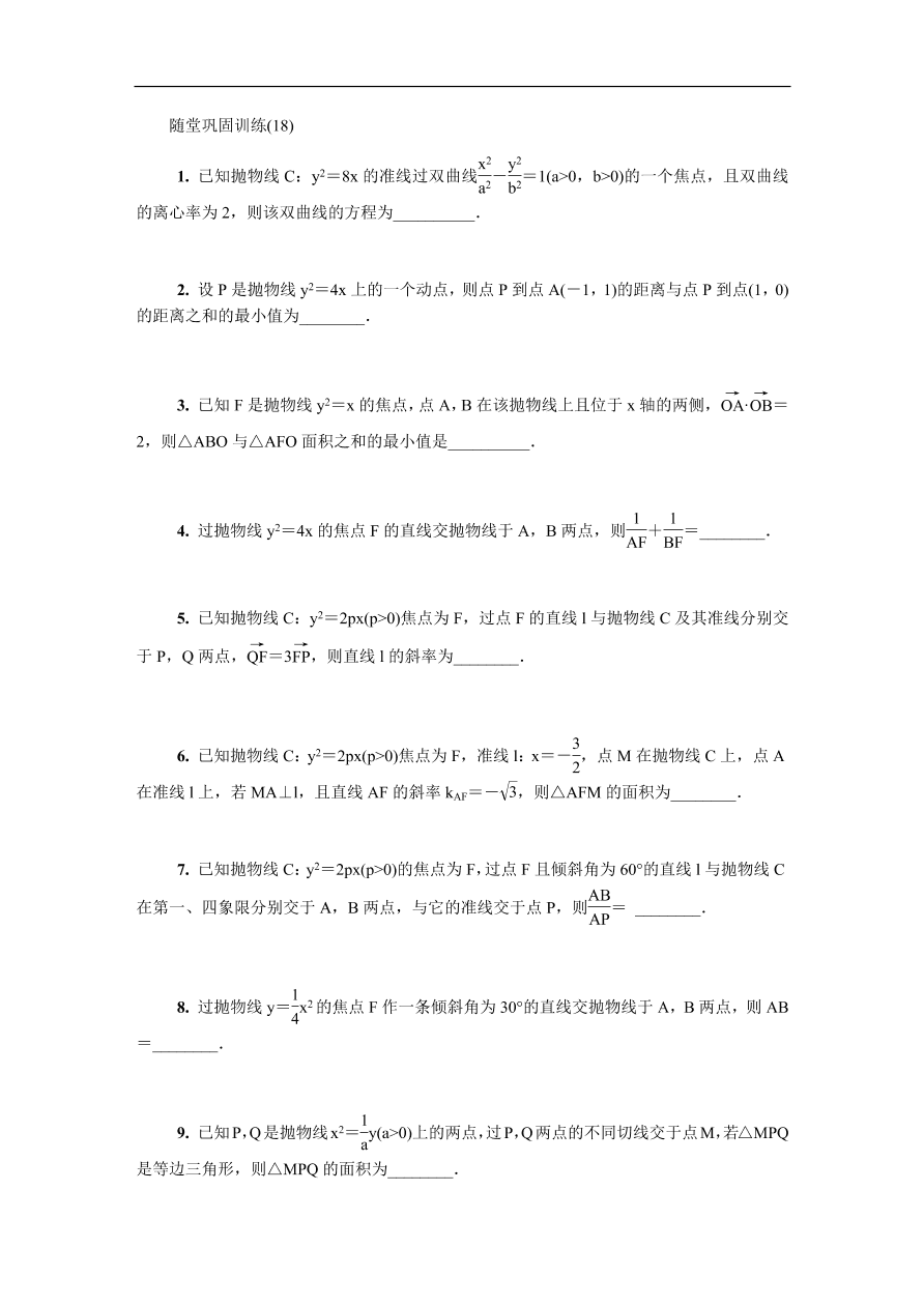 2020版高考数学一轮复习 随堂巩固训练第十六章选修4 18（含答案）