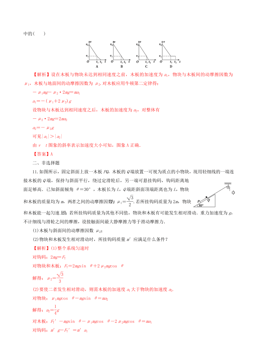 2020-2021年高考物理重点专题讲解及突破03：牛顿运动定律