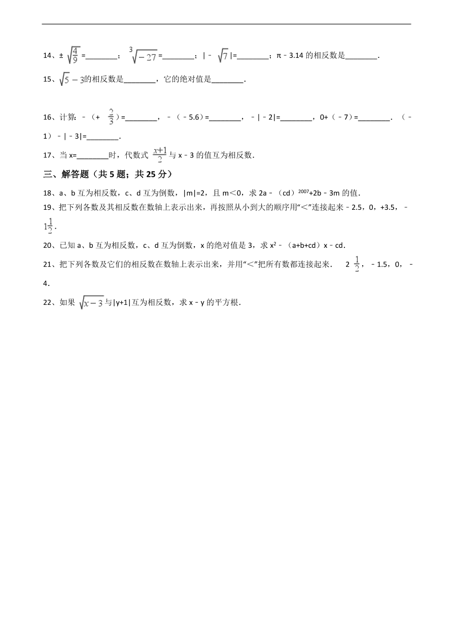 人教版数学七年级上册 第1章相反数同步练习（含解析）