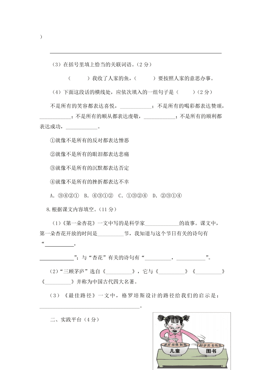 苏教版四年级下册语文试题-期中测试一及答案