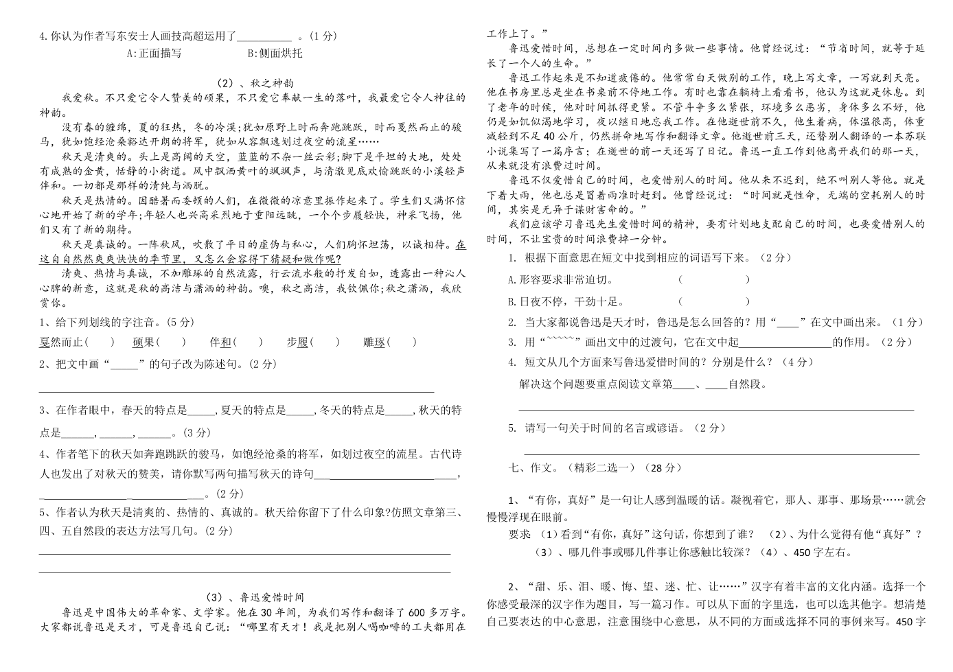 兴庆区景岳小学部编版六年级上册语文期末试卷