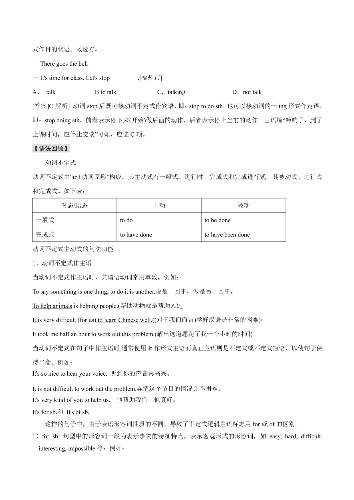 2020-2021学年中考英语语法考点精讲练习：非谓语动词