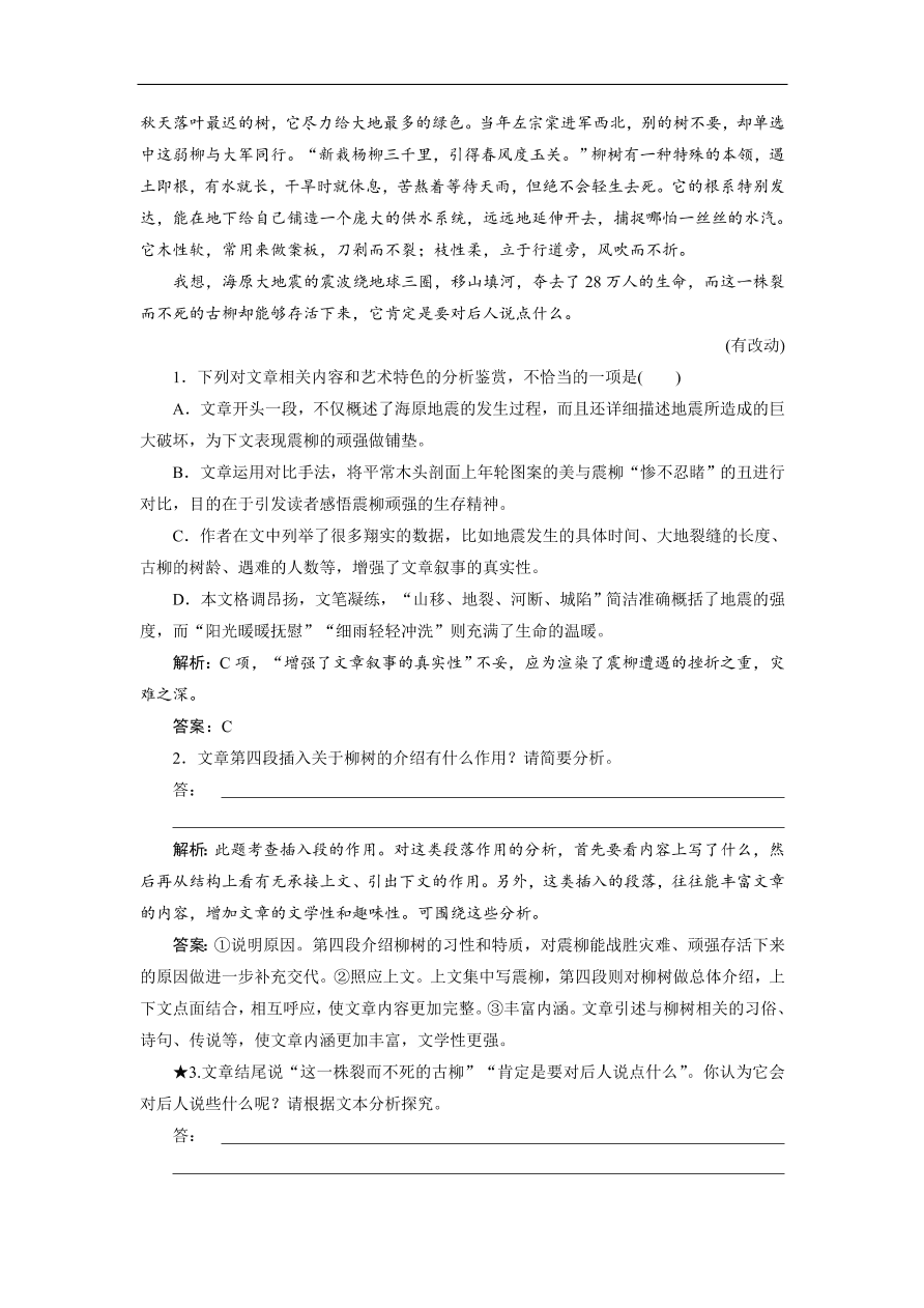 人教版高考语文练习 专题三 第五讲 散文探究题的常见类型（含答案）