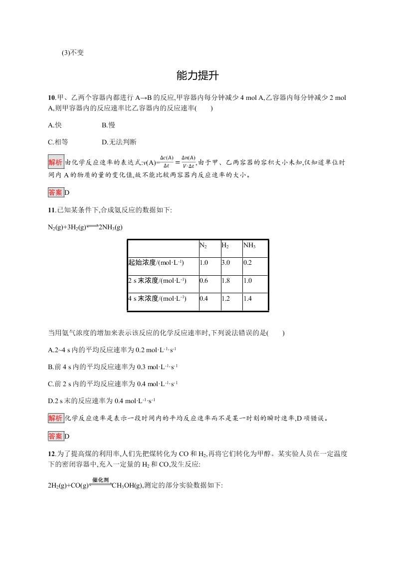 2019-2020学年高二化学人教版选修4：第2章 第1节　化学反应速率 同步练习（答案）