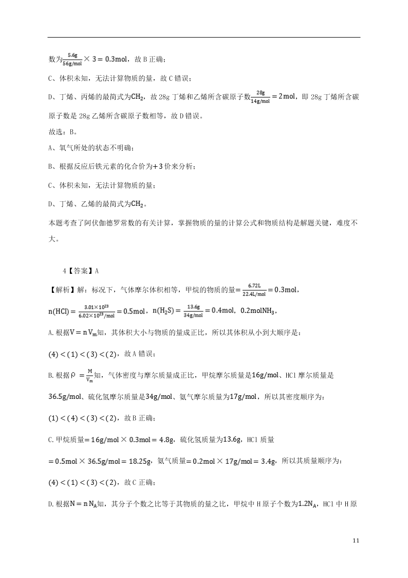 吉林省白城市通榆县第一中学2021届高三化学上学期第一次月考试题（含答案）