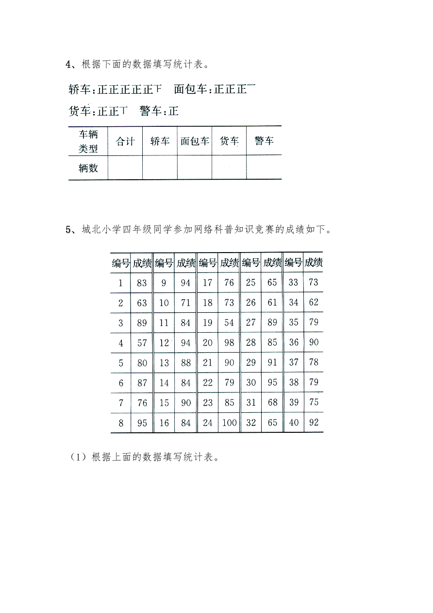 四年级数学上册试题 一课一练4.2《数据的分段整理》习题1