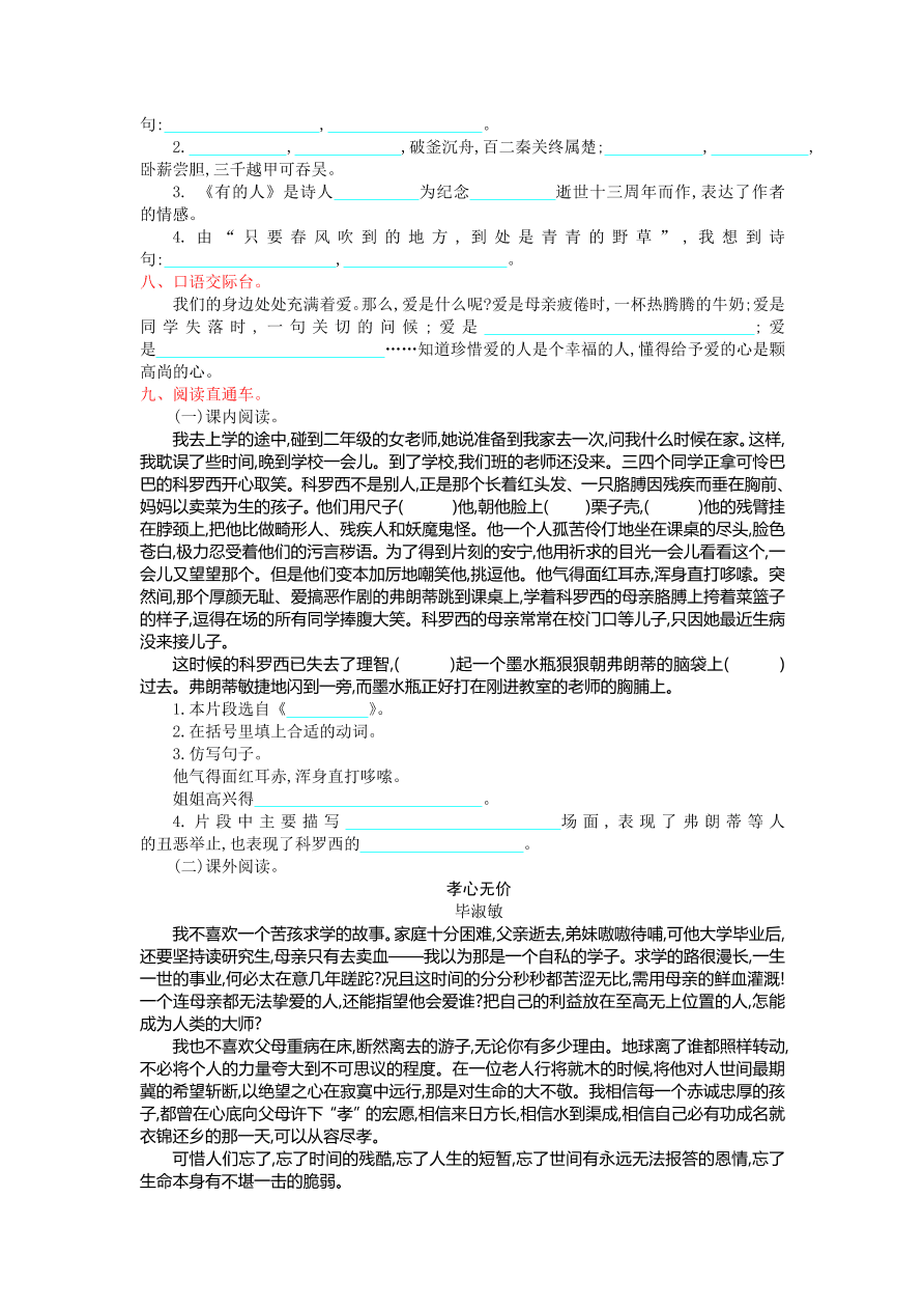 吉林版五年级语文上册第三单元提升练习题及答案