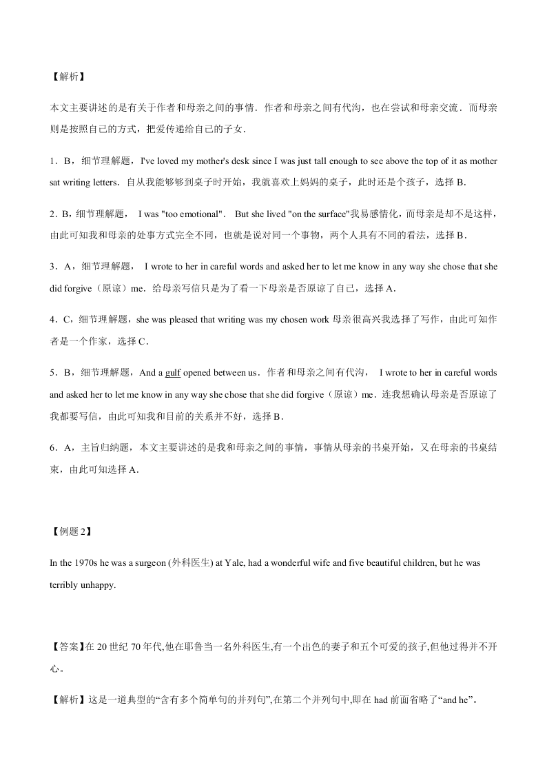 2020-2021学年中考英语重难点题型讲解训练专题11 阅读理解之长难句