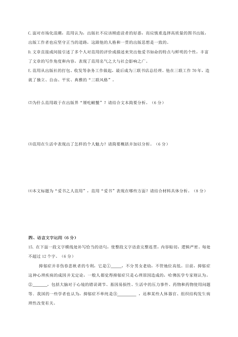 长春实验中学高二语文上册9月月考试卷及答案