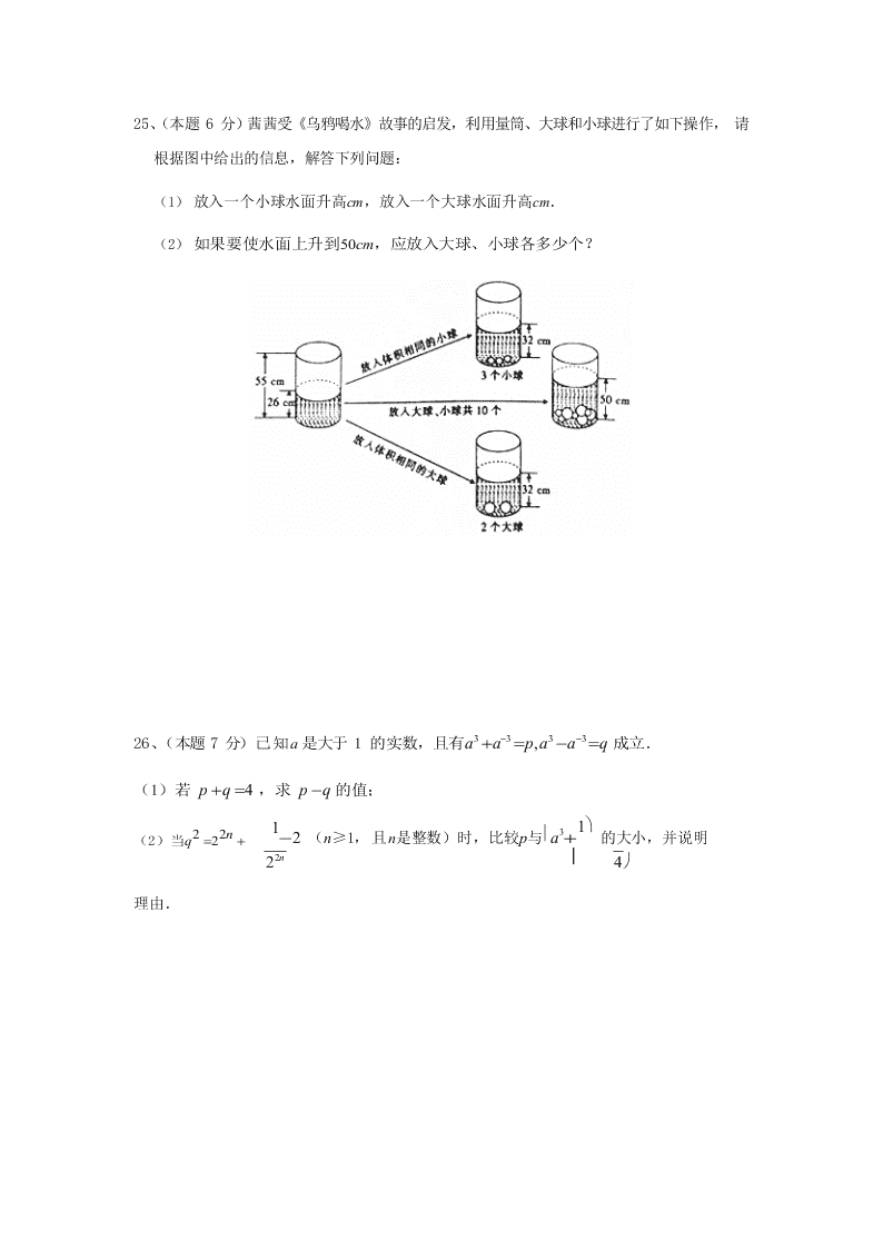 正衡中学七年级数学下册期中考试试卷