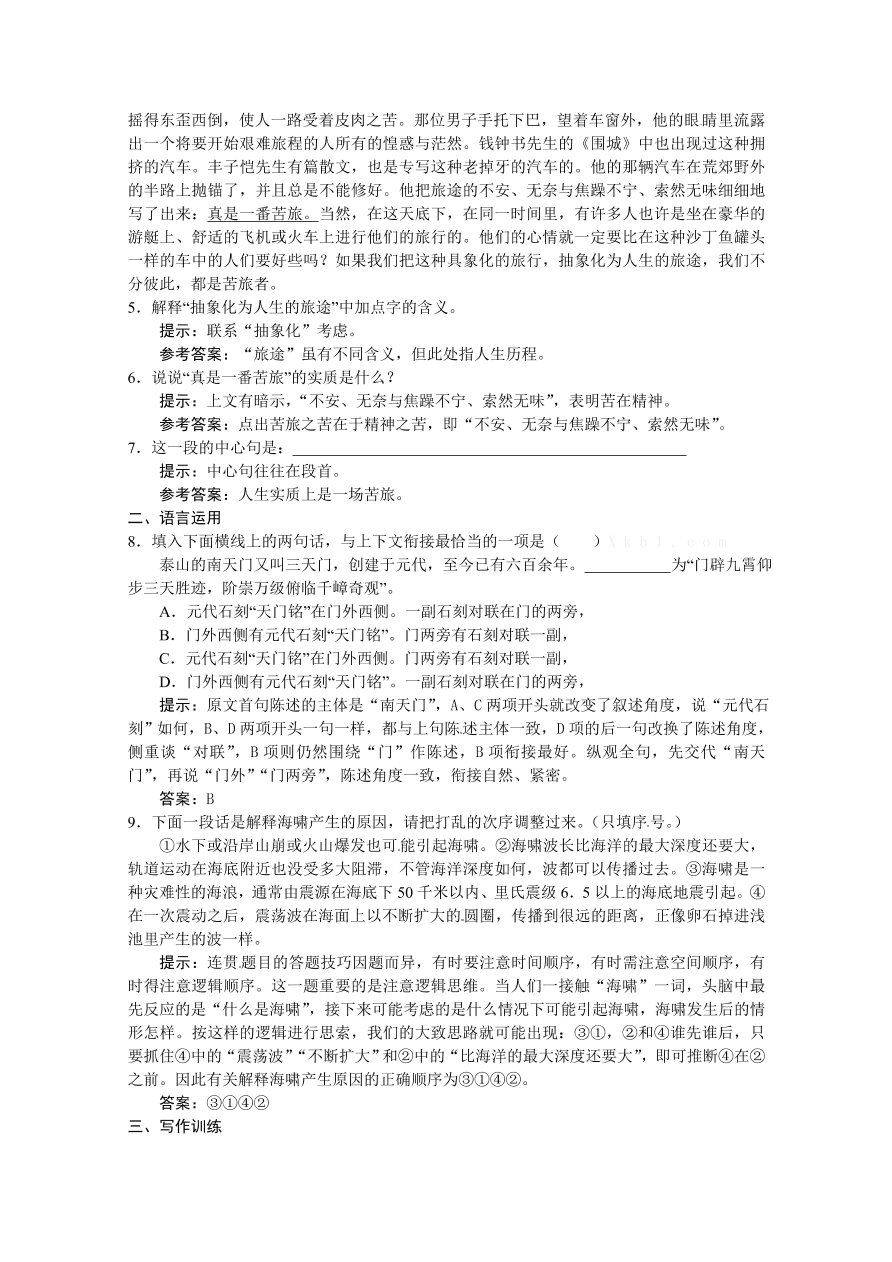 苏教版高一语文上册3.4《前方》练习题及答案解析