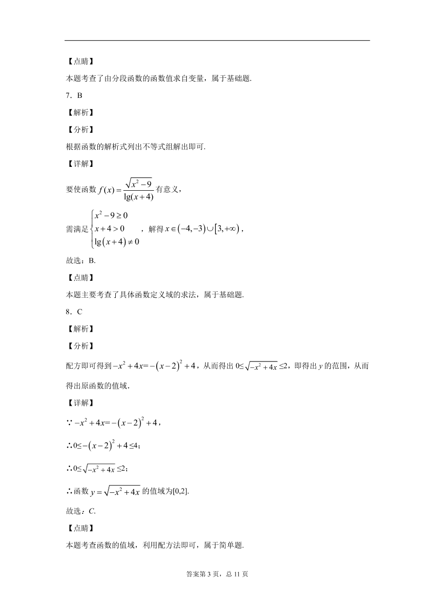 四川省广安市广安中学2020-2021学年高一数学上学期第一次月考试题（PDF）