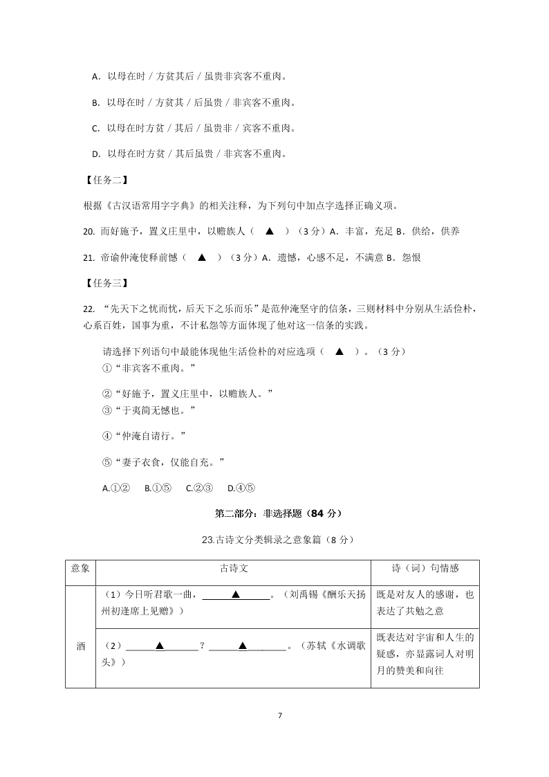 浙江省温州市教研院附属学校2020年九年级百题竞赛语文试卷（无答案）