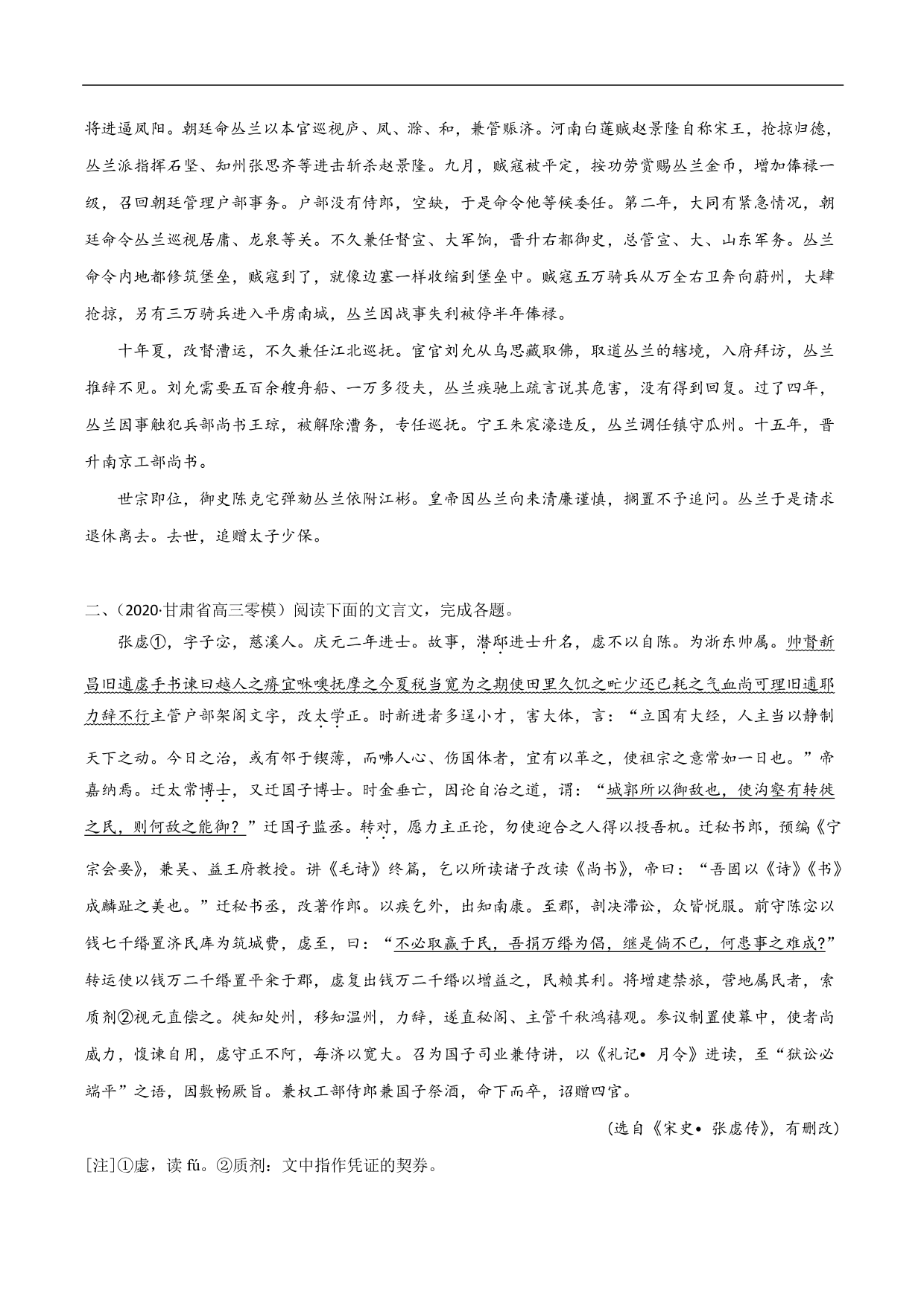 2020-2021年高考语文精选考点突破训练：文言文阅读