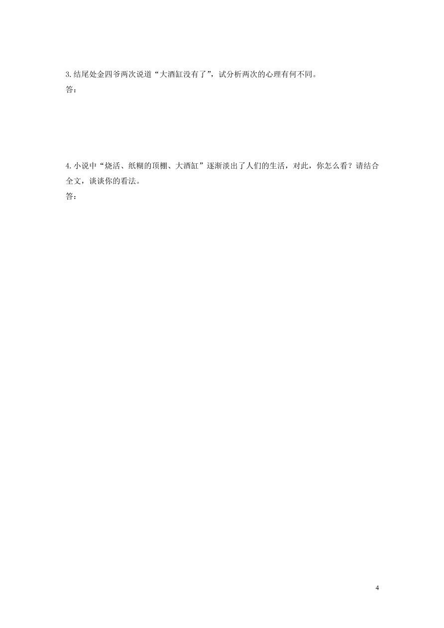 2020版高考语文第二章文学类文本阅读专题一单文精练三祁茂顺（含答案）