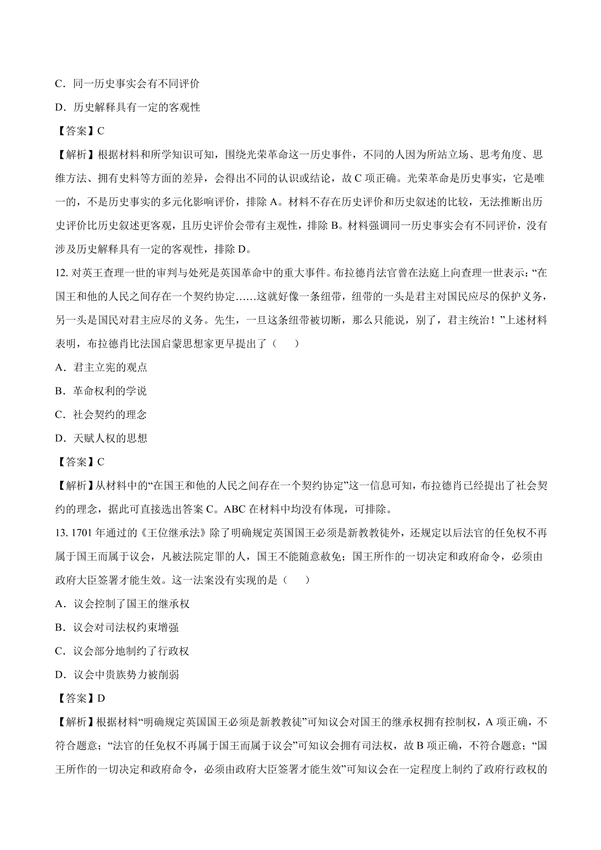 2020-2021年高考历史一轮复习必刷题：英国君主立宪制的确立