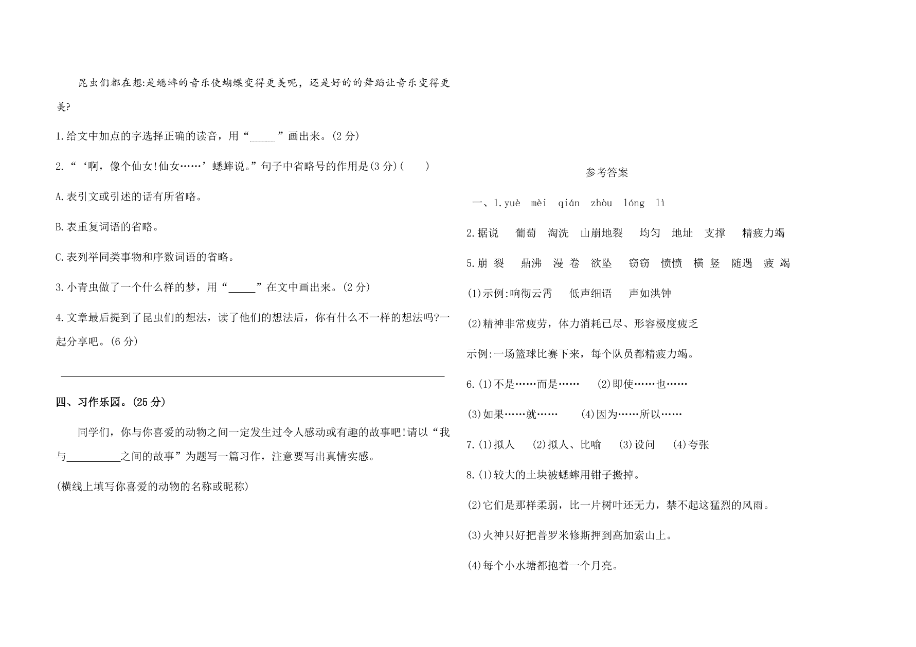 2020年部编版四年级语文上册期中测试卷及答案三