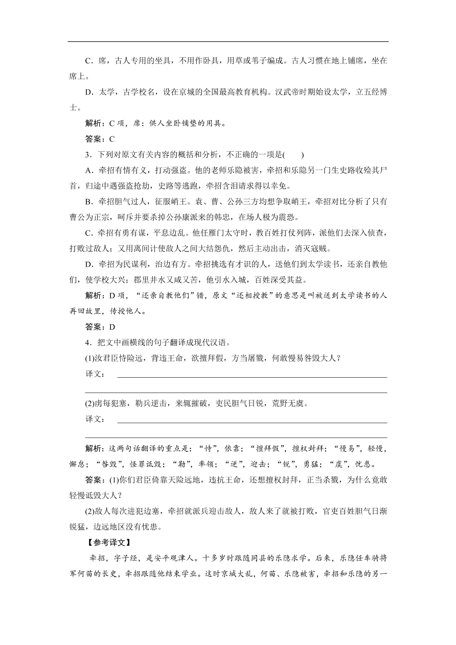 人教版高考语文练习 专题一 第二讲 “文言文断句题”如何做得又快又准（含答案）