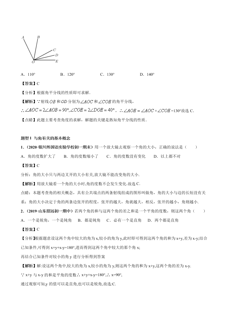 2020-2021学年人教版初一数学上学期高频考点03 角