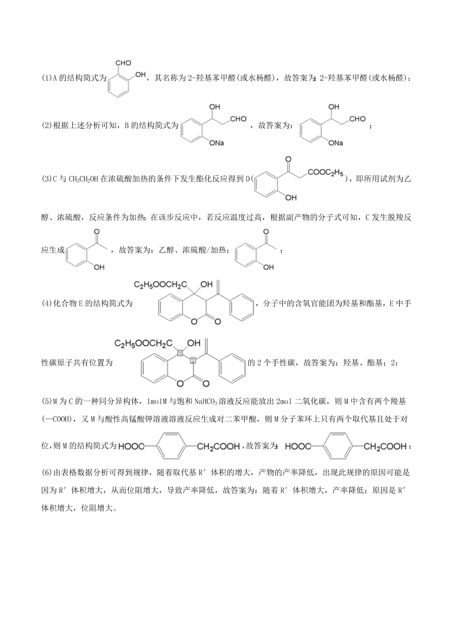 2020-2021年高考化学精选考点突破22 有机推断与有机合成综合