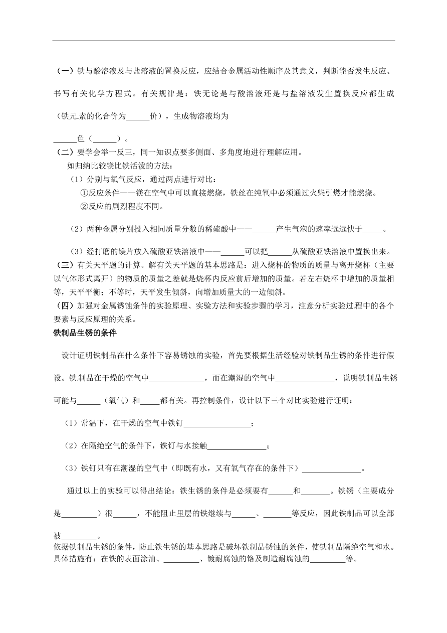 中考化学专题复习四  金属与金属矿物练习