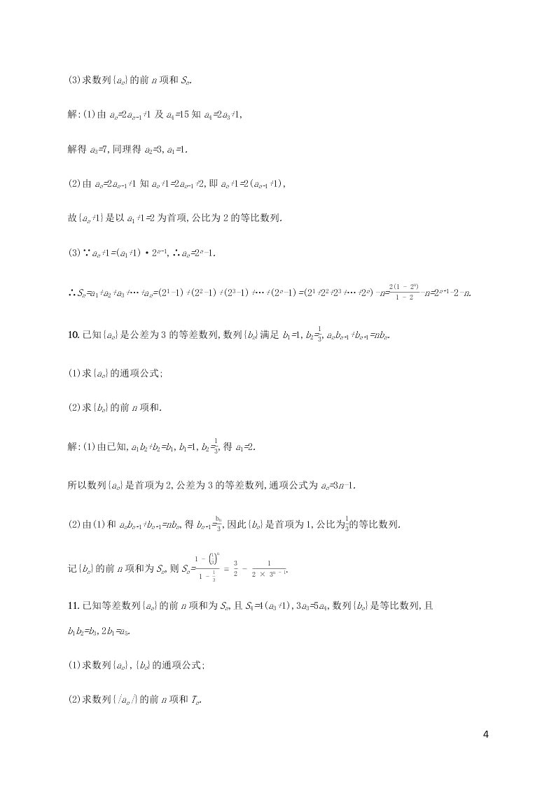 2021高考数学一轮复习考点规范练：30等比数列及其前n项和（含解析）