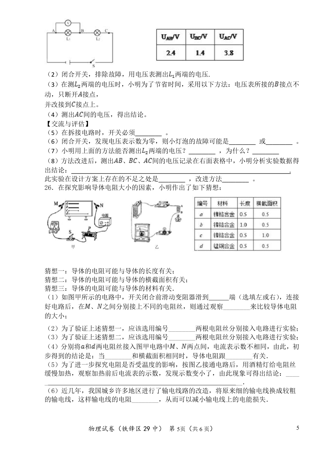 黑龙江省齐齐哈尔市梅里斯2021届九年级上学期物理第一次月考试题