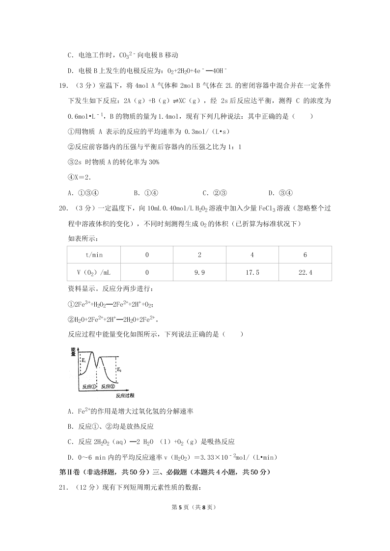 2020届河南省洛阳市高一下化学期中试题（无答案）