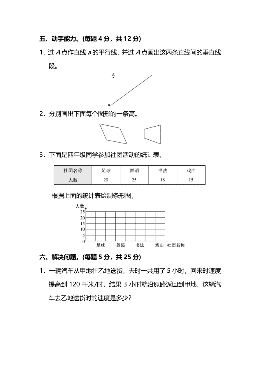 人教版小学四年级数学（上）期末测试卷四及答案（PDF）