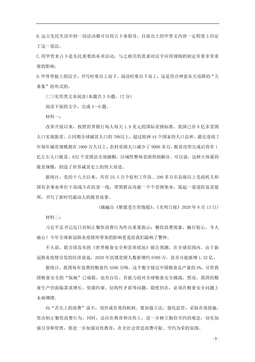 河南省洛阳市2021届高三语文上学期期中试题（含答案）